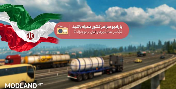 New Persian Radio For EuroTrackSimulator2 For All Version