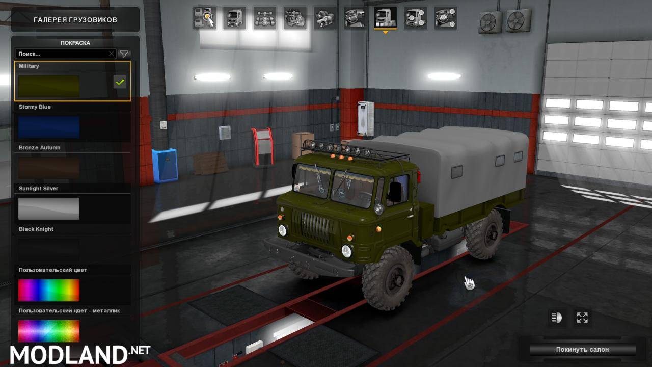 Gas 66 Shishiga (1.31, 1.32)