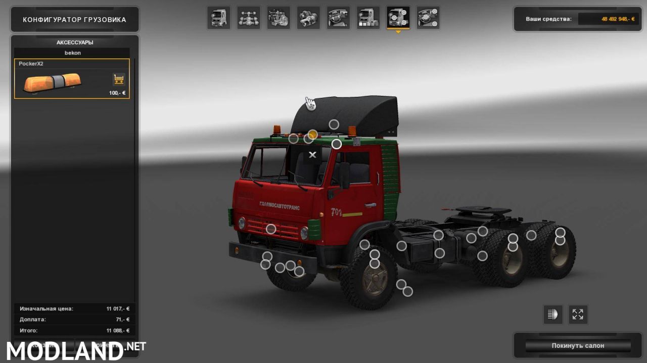 Kamaz 4410-5460 Fixed for 1.24 -1.23