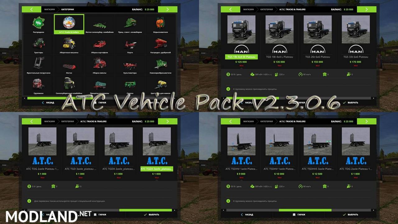ATC Vehicle Pack