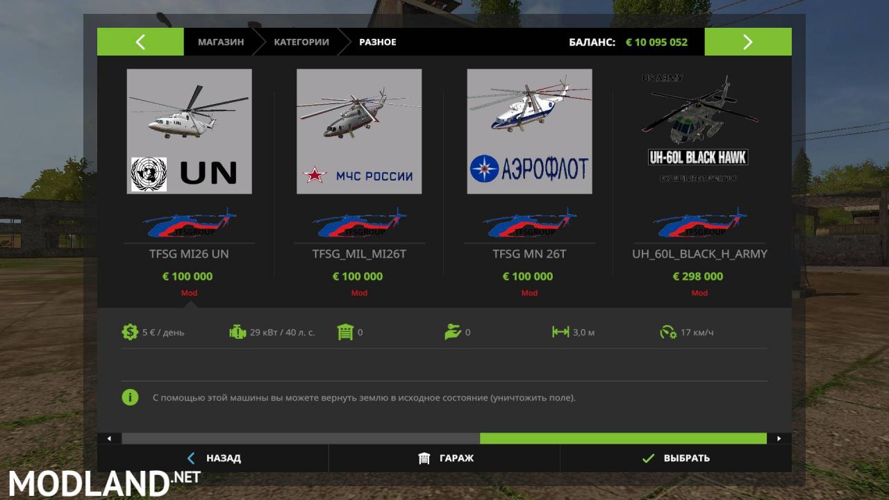 HELICOPTER PACK