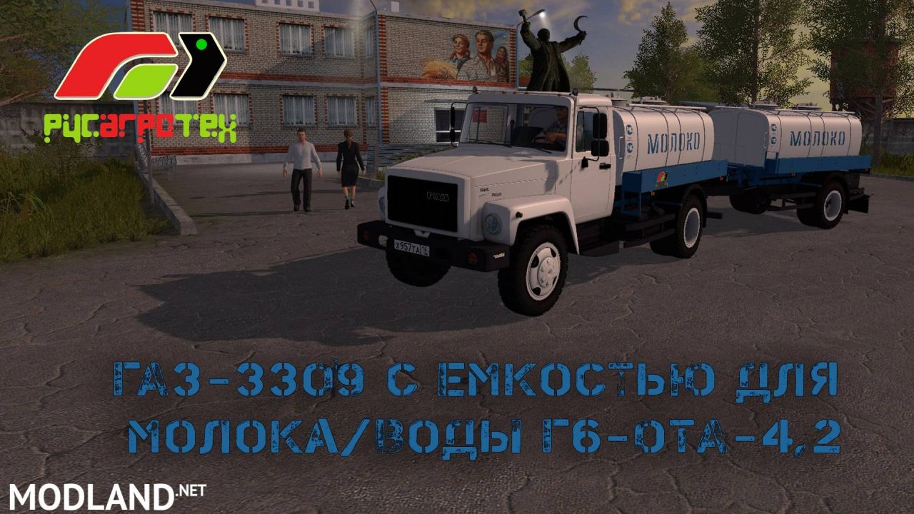 МОЛОКОВОЗА ГАЗ-3309 С ЕМКОСТЬЮ Г6-ОТА-4,2